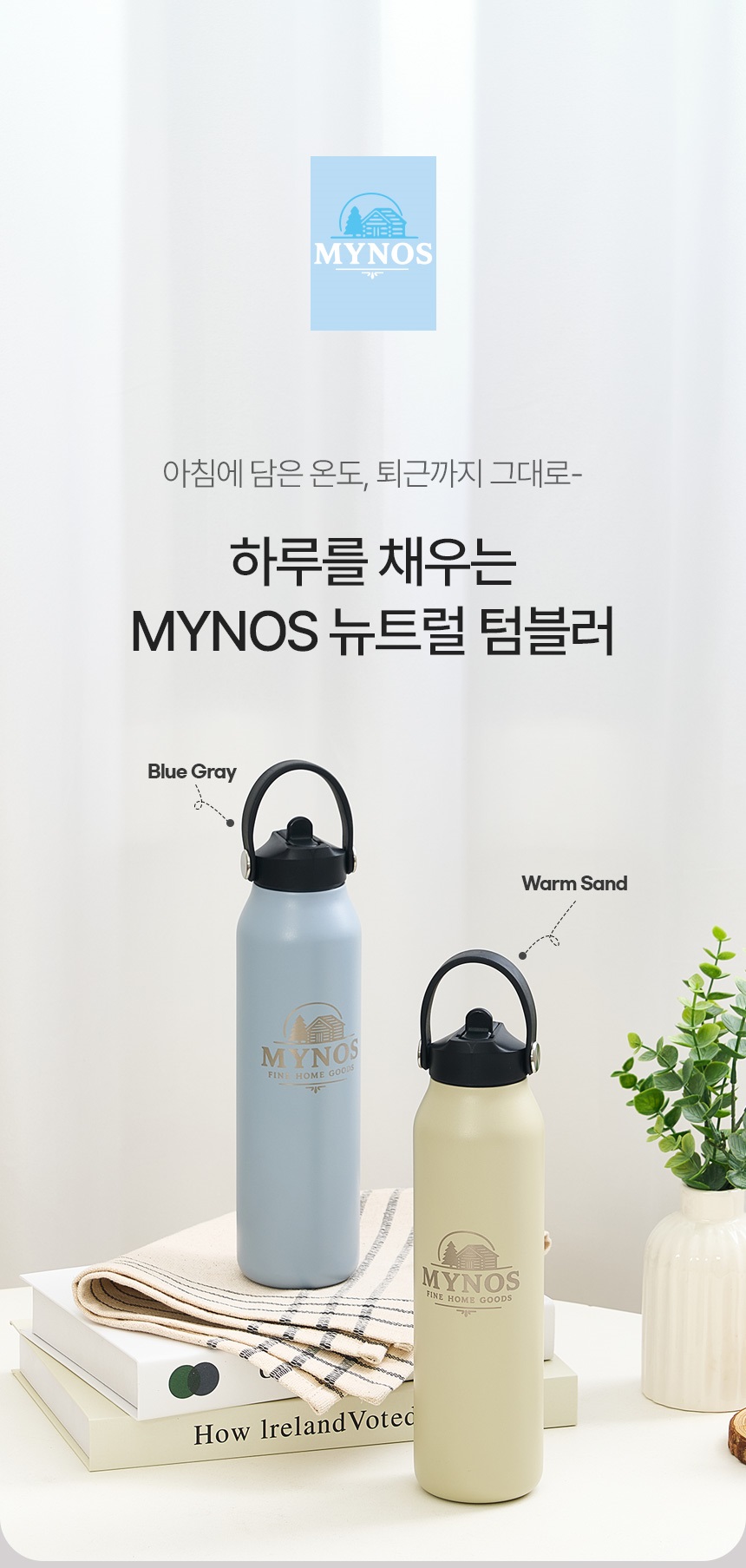 텀블러 상세페이지 전체 이미지 1