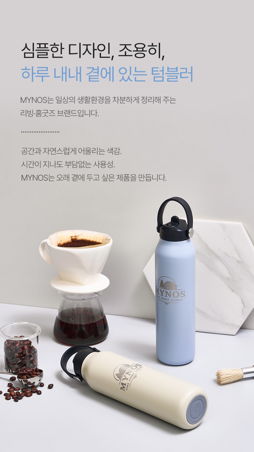 텀블러 상세페이지 전체 이미지 2