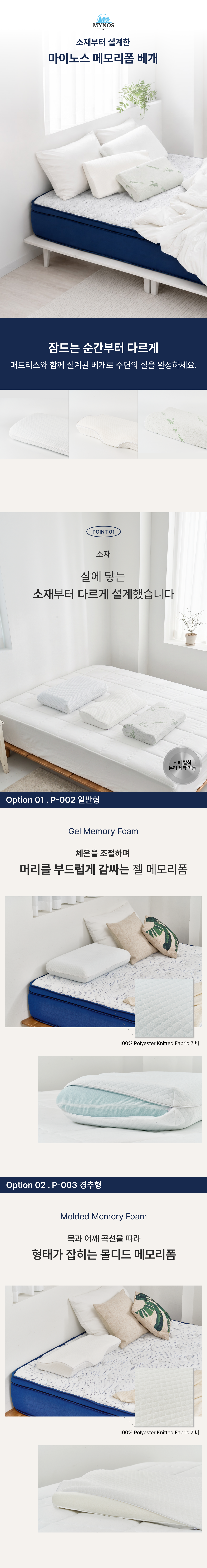 베개 상세페이지 전체 이미지 1